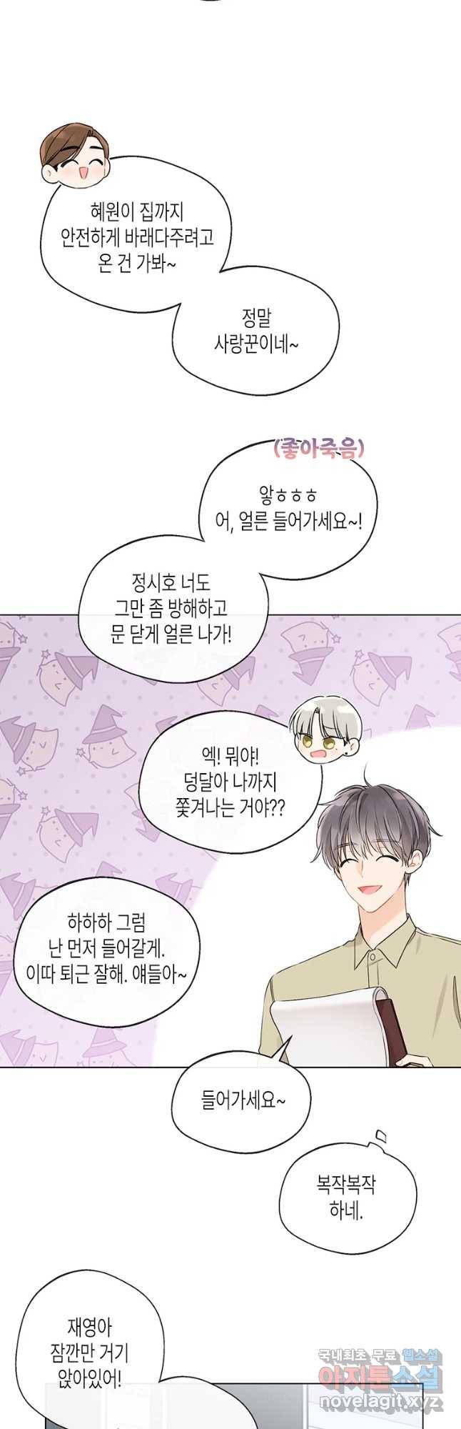 너를 만나다 86화 39