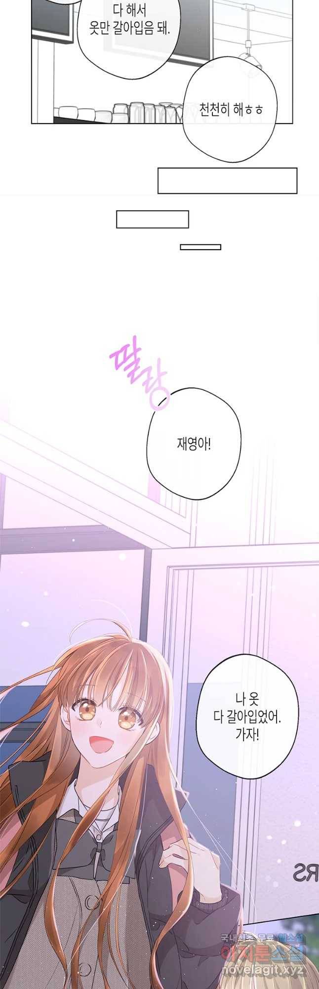 너를 만나다 86화 40