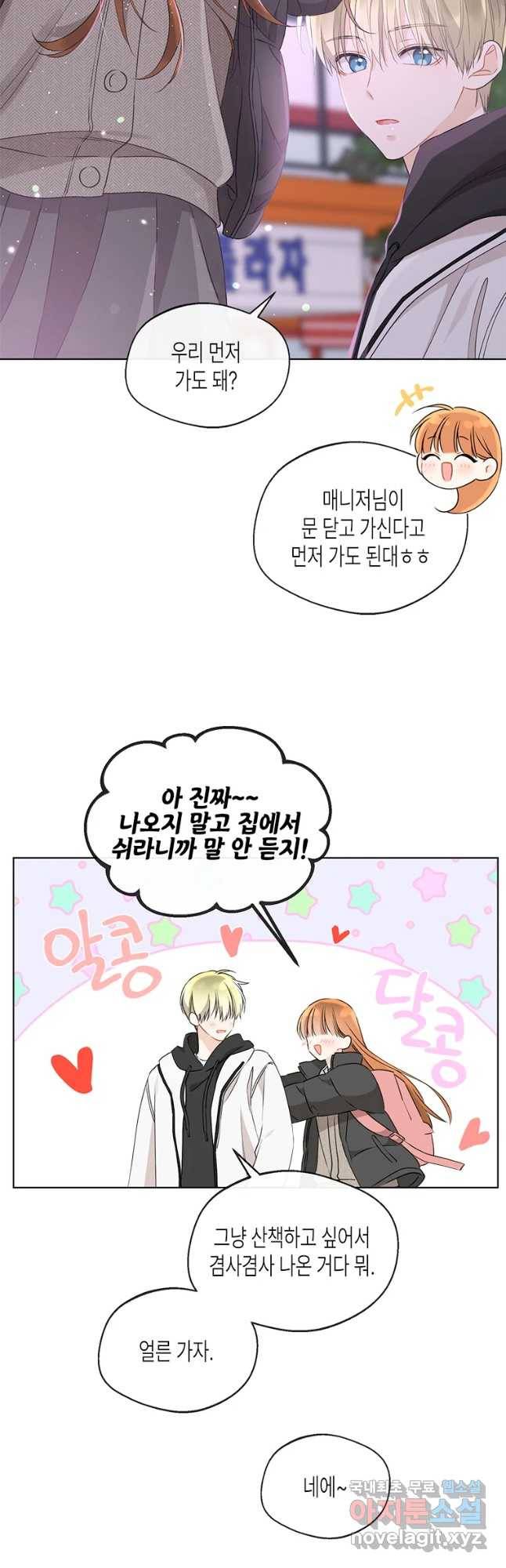 너를 만나다 86화 41