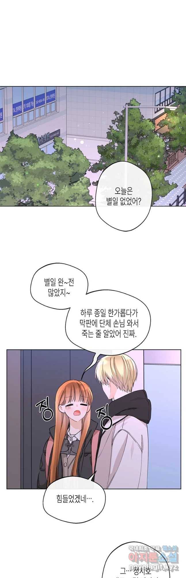너를 만나다 86화 42