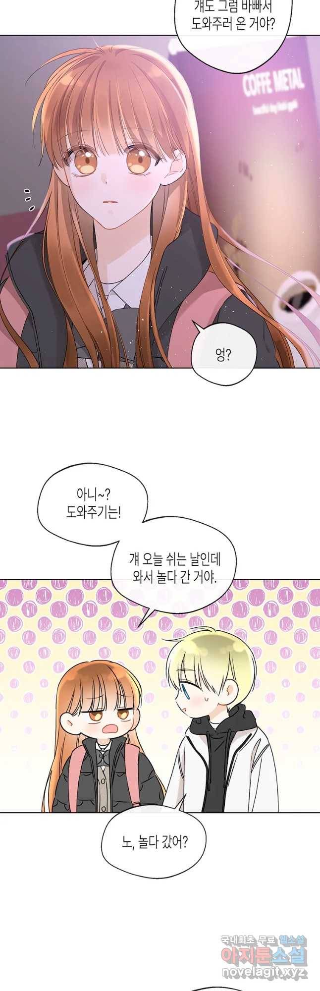너를 만나다 86화 43