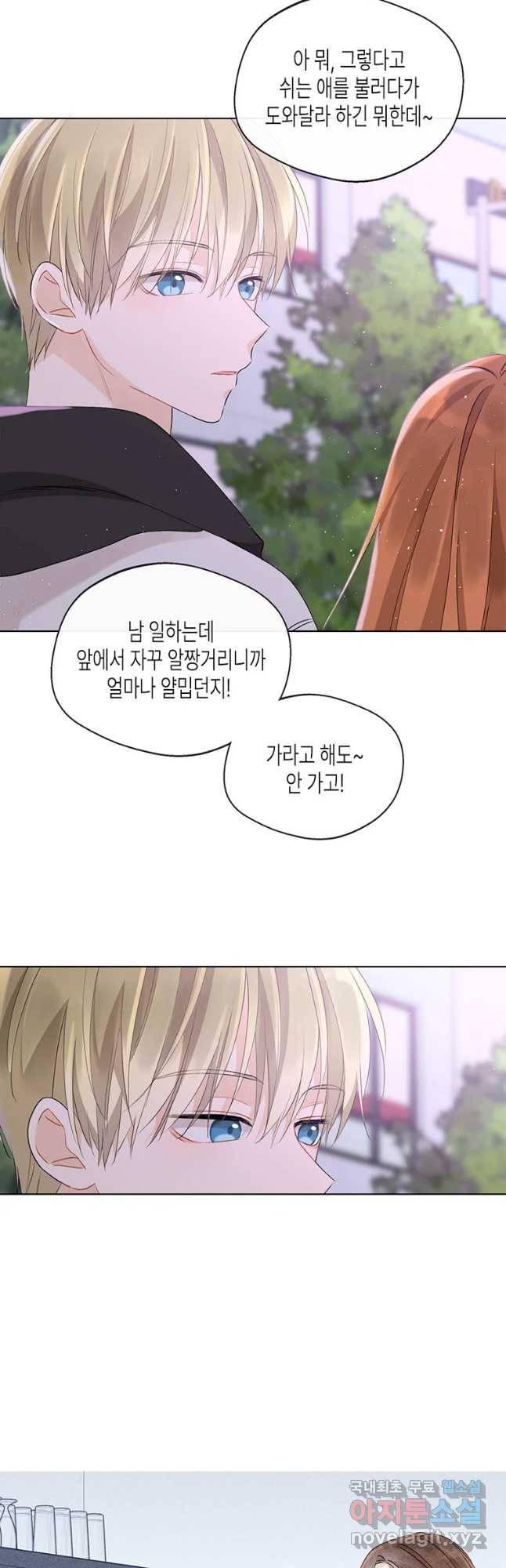 너를 만나다 86화 44
