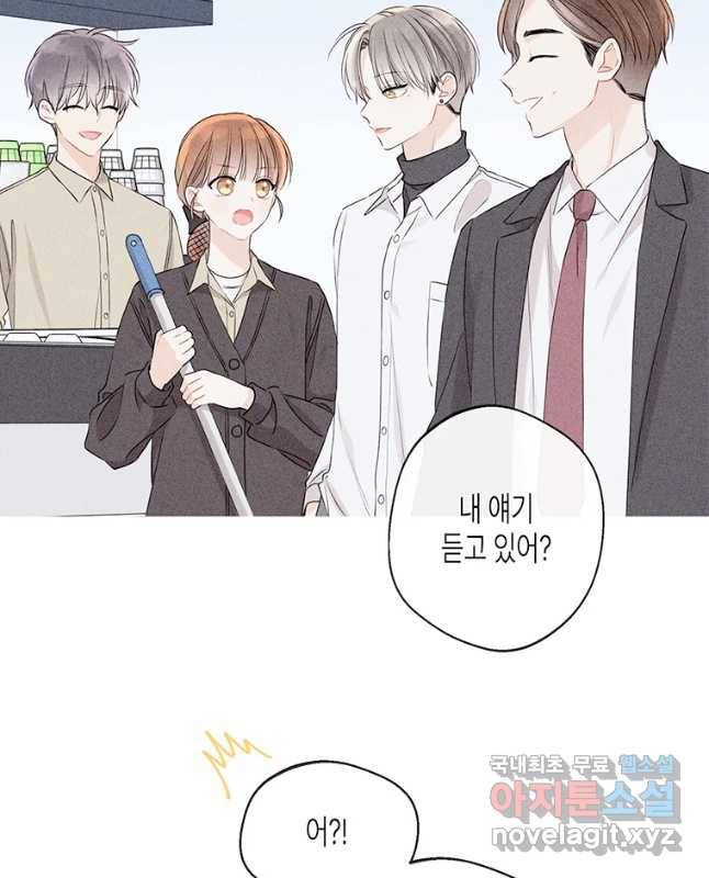 너를 만나다 86화 45