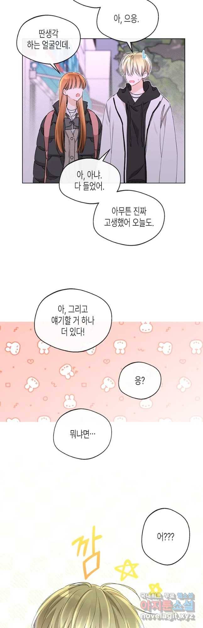 너를 만나다 86화 46