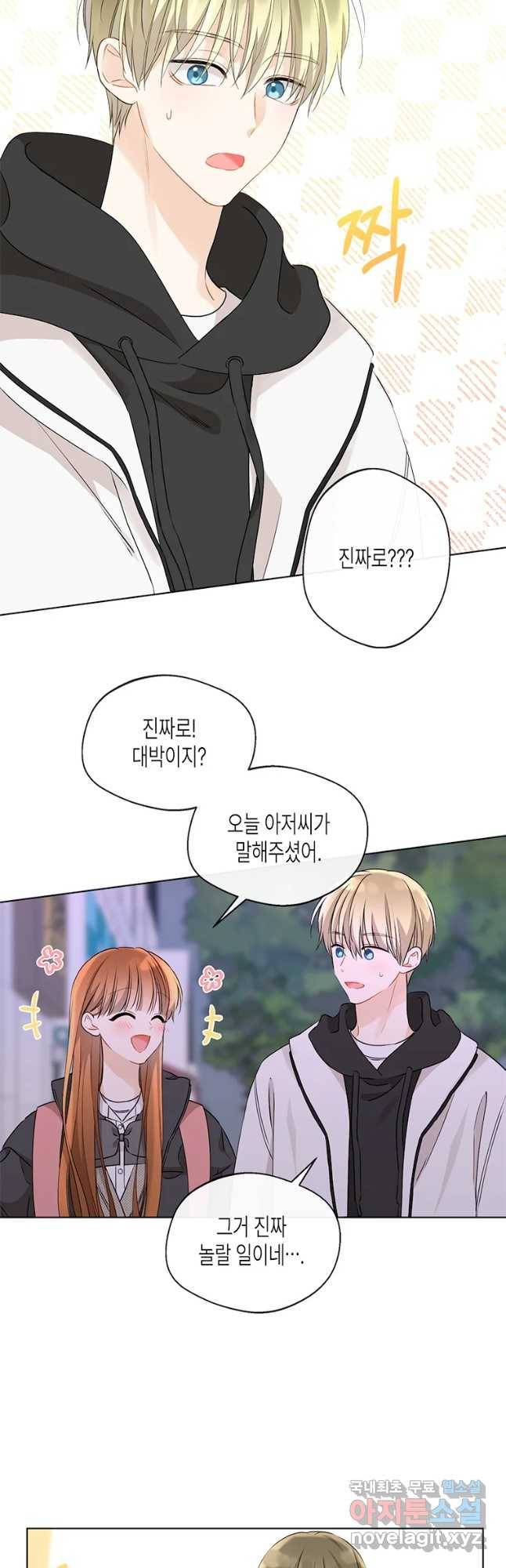 너를 만나다 86화 47