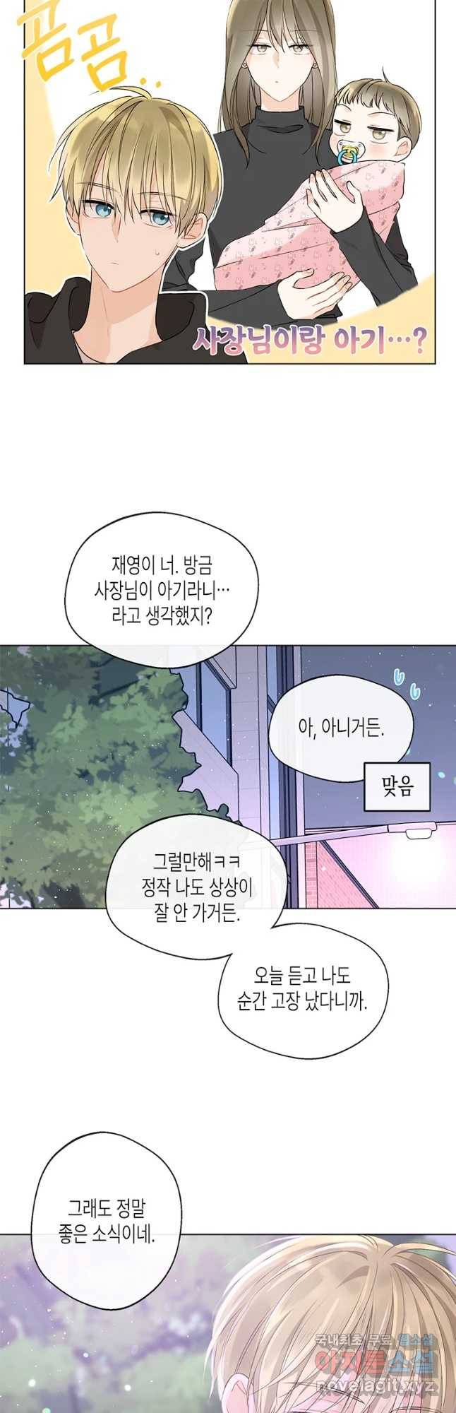 너를 만나다 86화 48