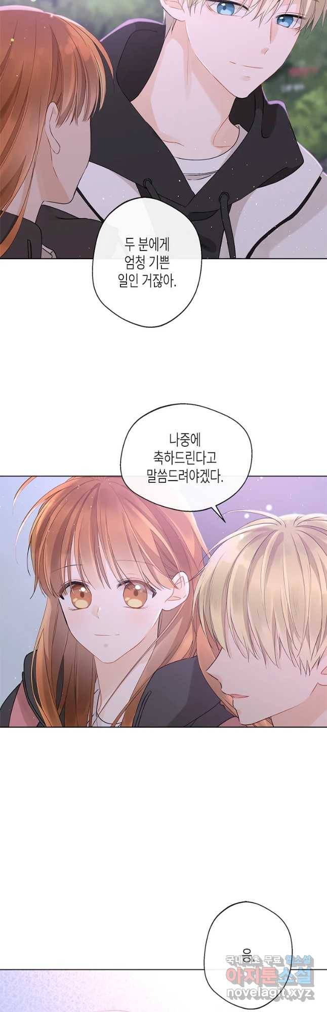 너를 만나다 86화 49