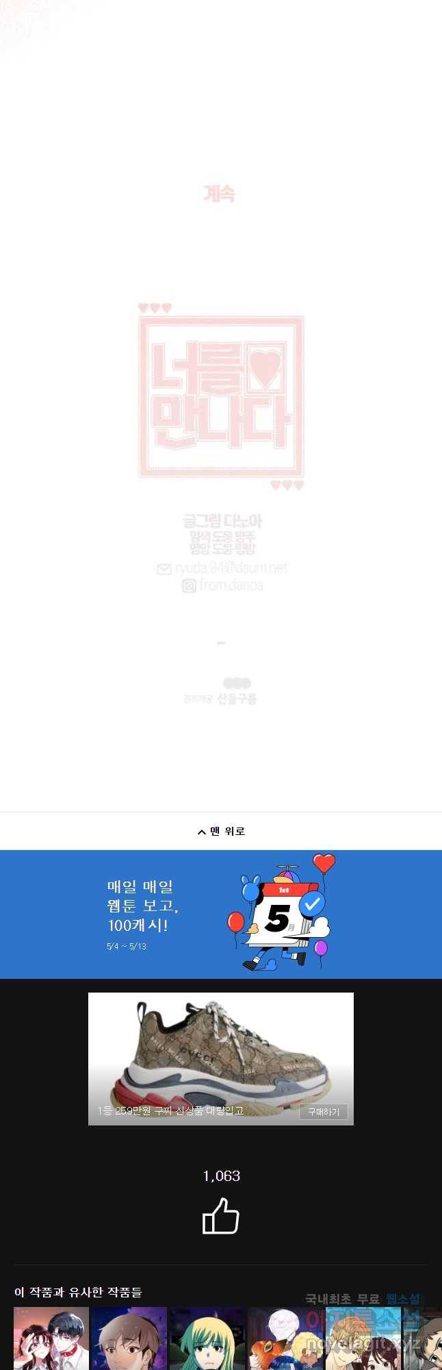 너를 만나다 86화 51