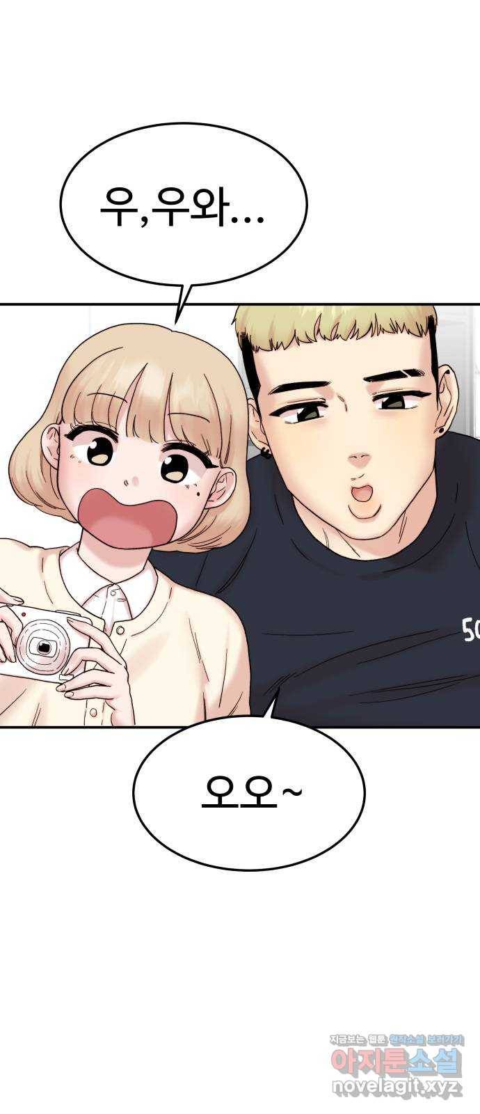 내남친 킹카만들기 11화: 인싸들의 전유물 1