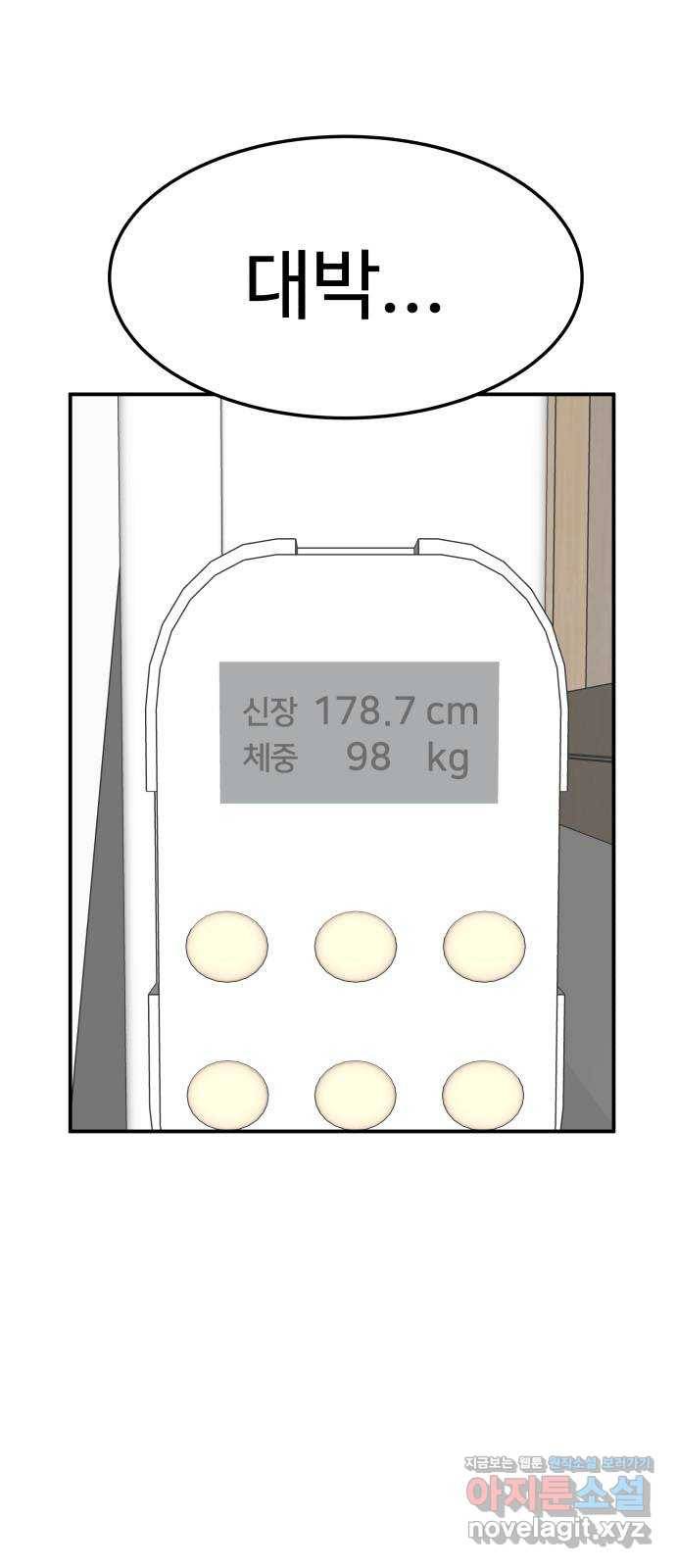 내남친 킹카만들기 11화: 인싸들의 전유물 2