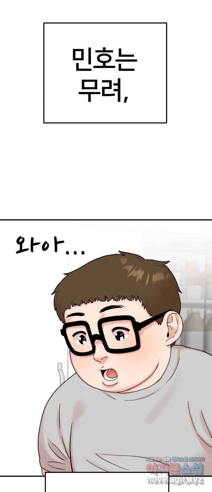 내남친 킹카만들기 11화: 인싸들의 전유물 3