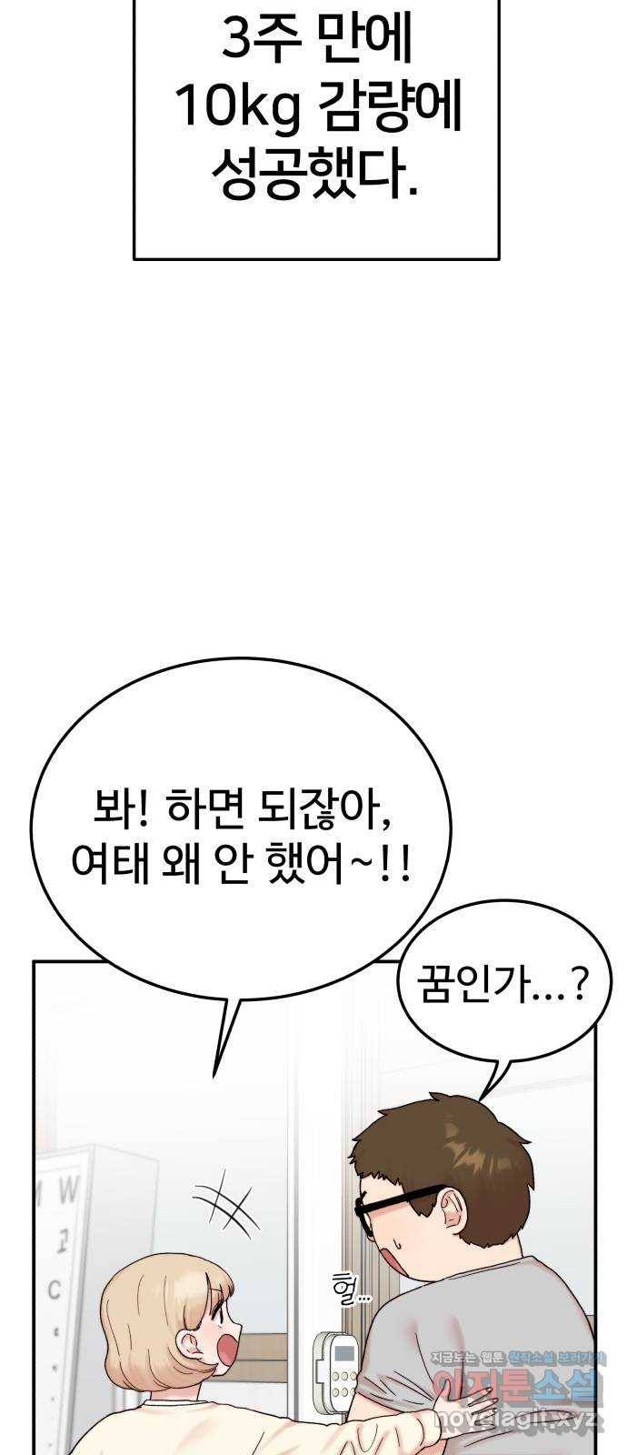 내남친 킹카만들기 11화: 인싸들의 전유물 4