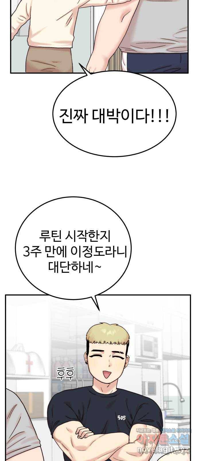 내남친 킹카만들기 11화: 인싸들의 전유물 5