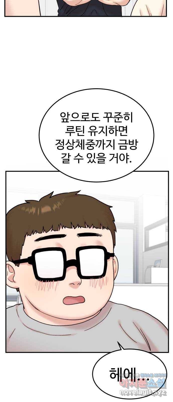 내남친 킹카만들기 11화: 인싸들의 전유물 6