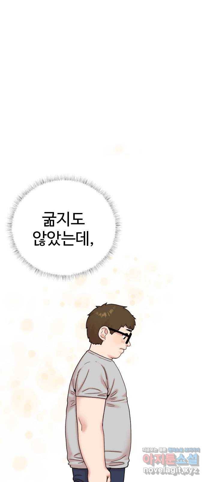 내남친 킹카만들기 11화: 인싸들의 전유물 7