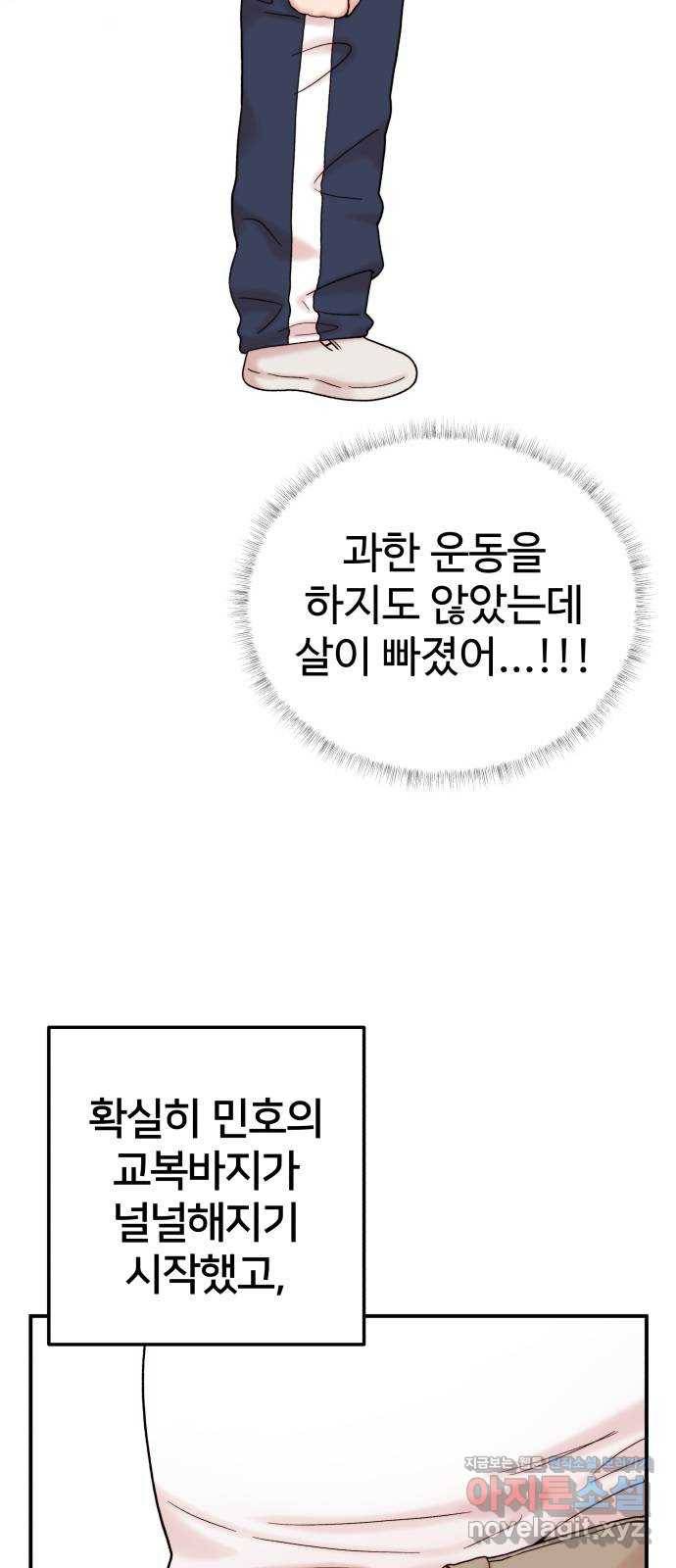 내남친 킹카만들기 11화: 인싸들의 전유물 8