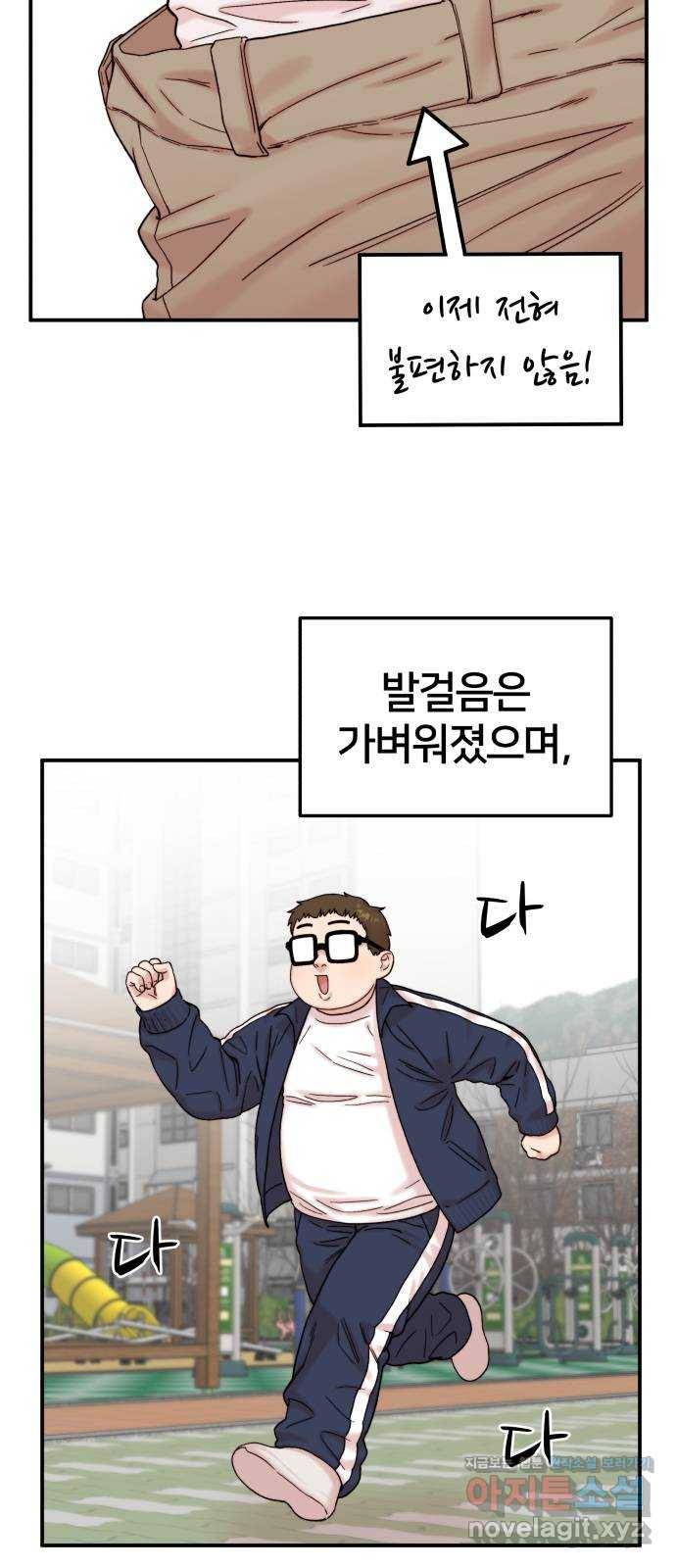 내남친 킹카만들기 11화: 인싸들의 전유물 9
