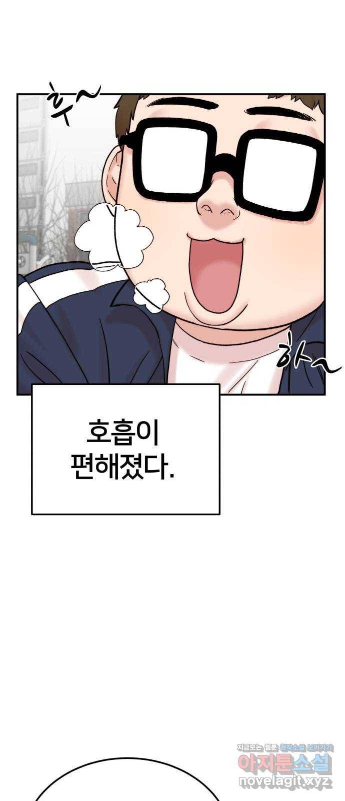 내남친 킹카만들기 11화: 인싸들의 전유물 10