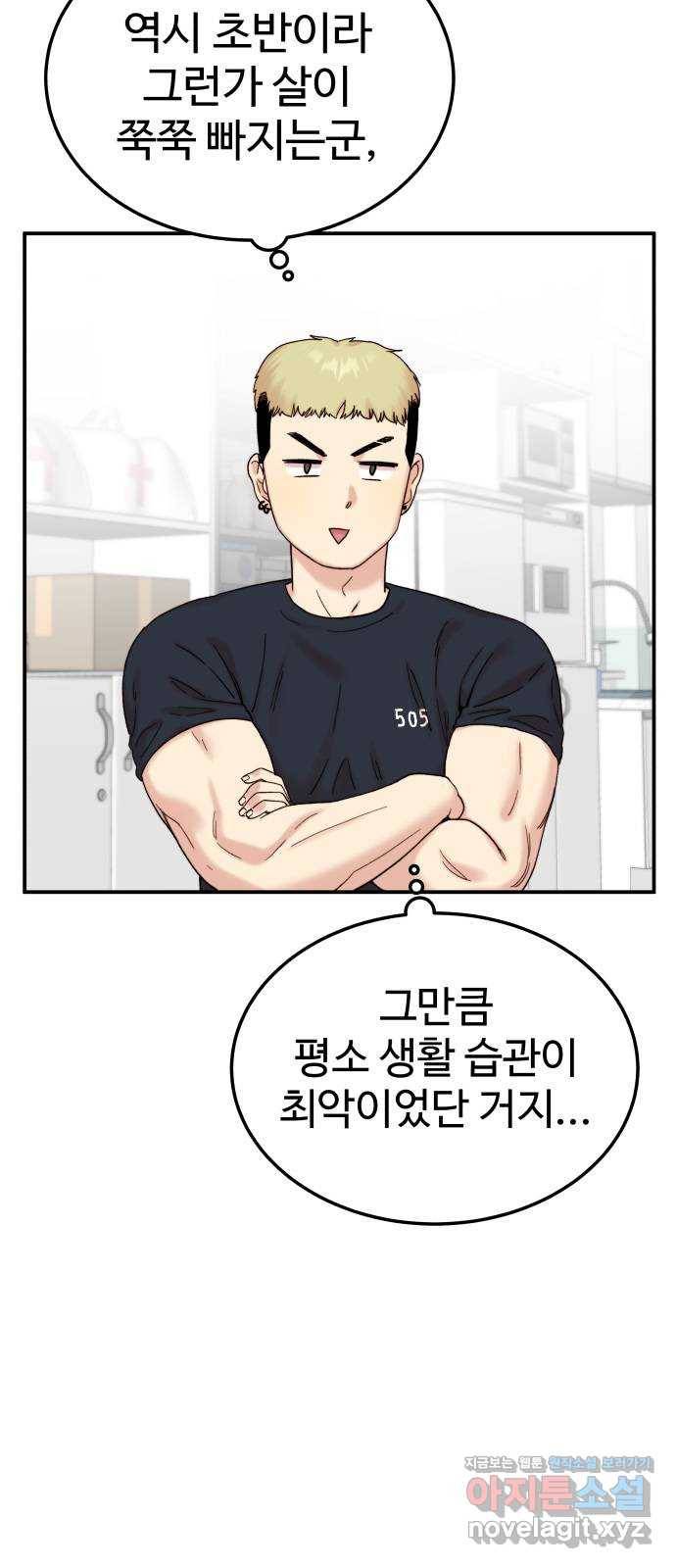 내남친 킹카만들기 11화: 인싸들의 전유물 11