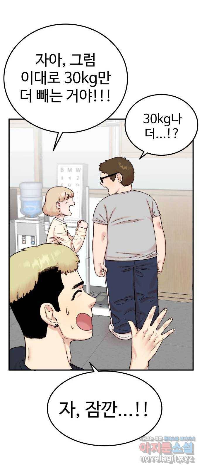 내남친 킹카만들기 11화: 인싸들의 전유물 12