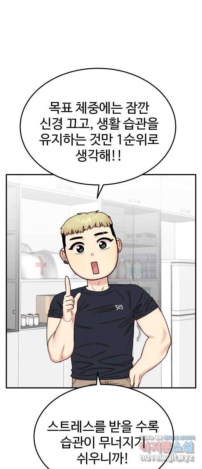 내남친 킹카만들기 11화: 인싸들의 전유물 13