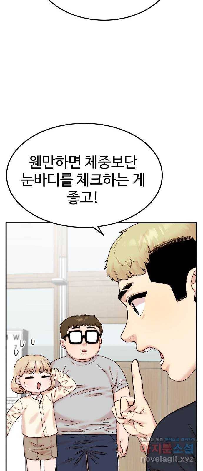 내남친 킹카만들기 11화: 인싸들의 전유물 14