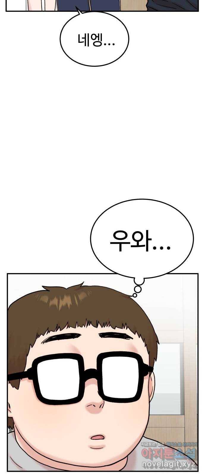 내남친 킹카만들기 11화: 인싸들의 전유물 15