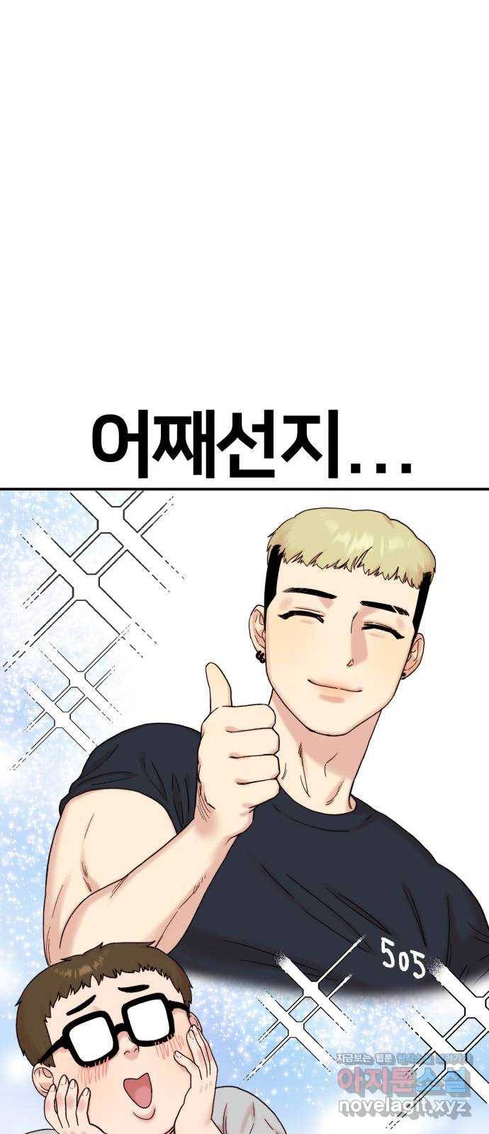 내남친 킹카만들기 11화: 인싸들의 전유물 16