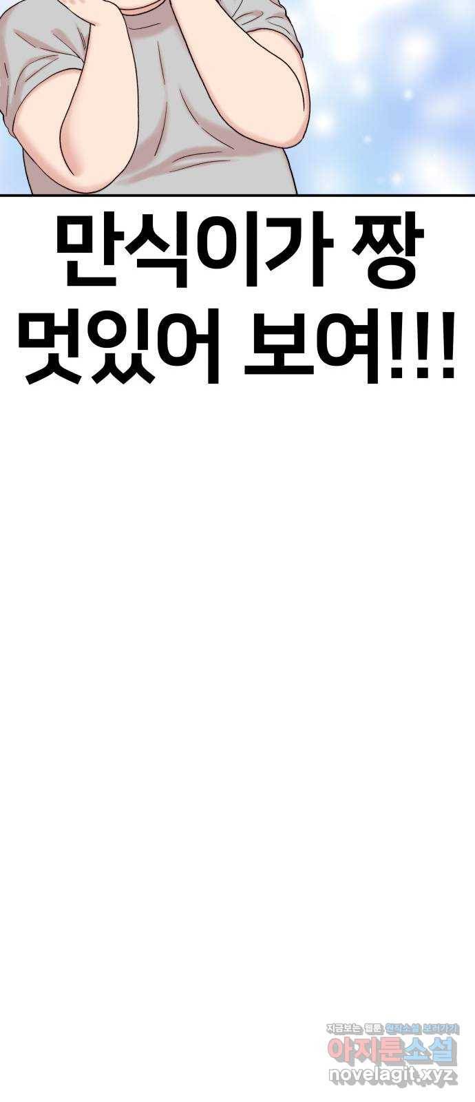 내남친 킹카만들기 11화: 인싸들의 전유물 17