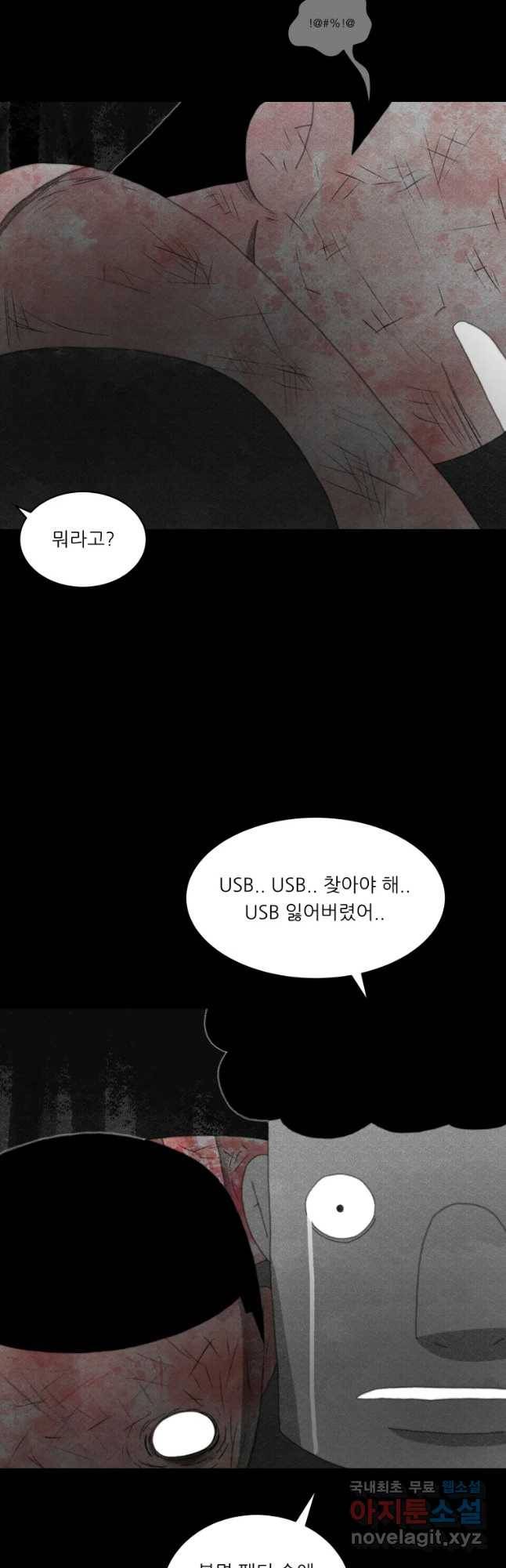 해피하우스 47화 불행 4