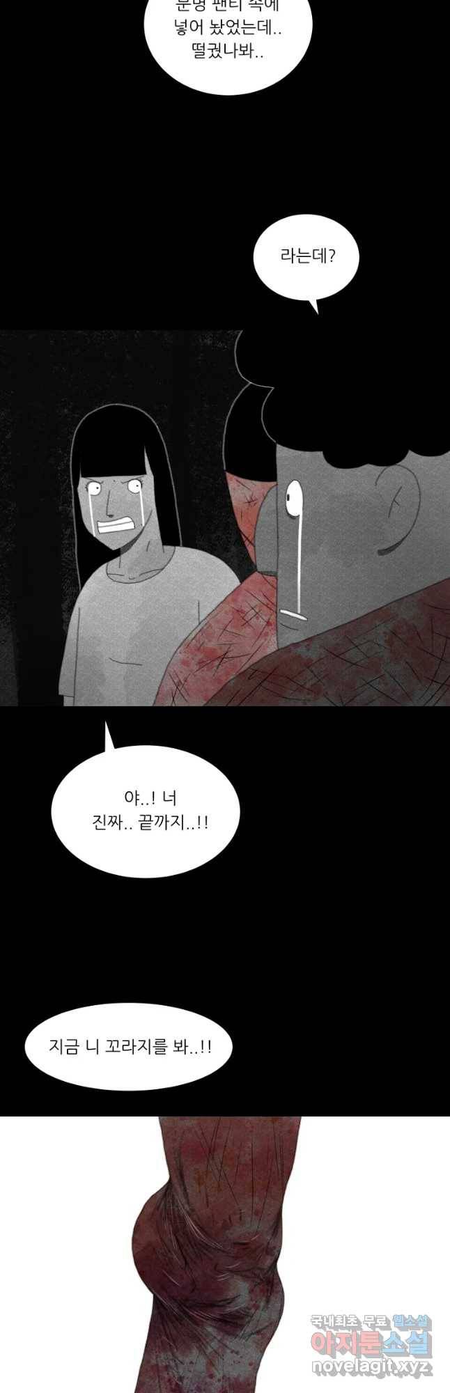 해피하우스 47화 불행 5