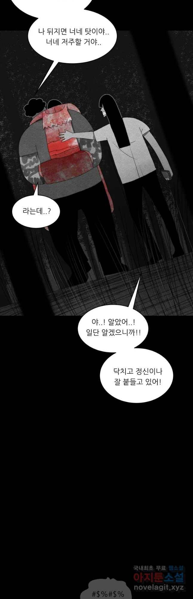 해피하우스 47화 불행 7