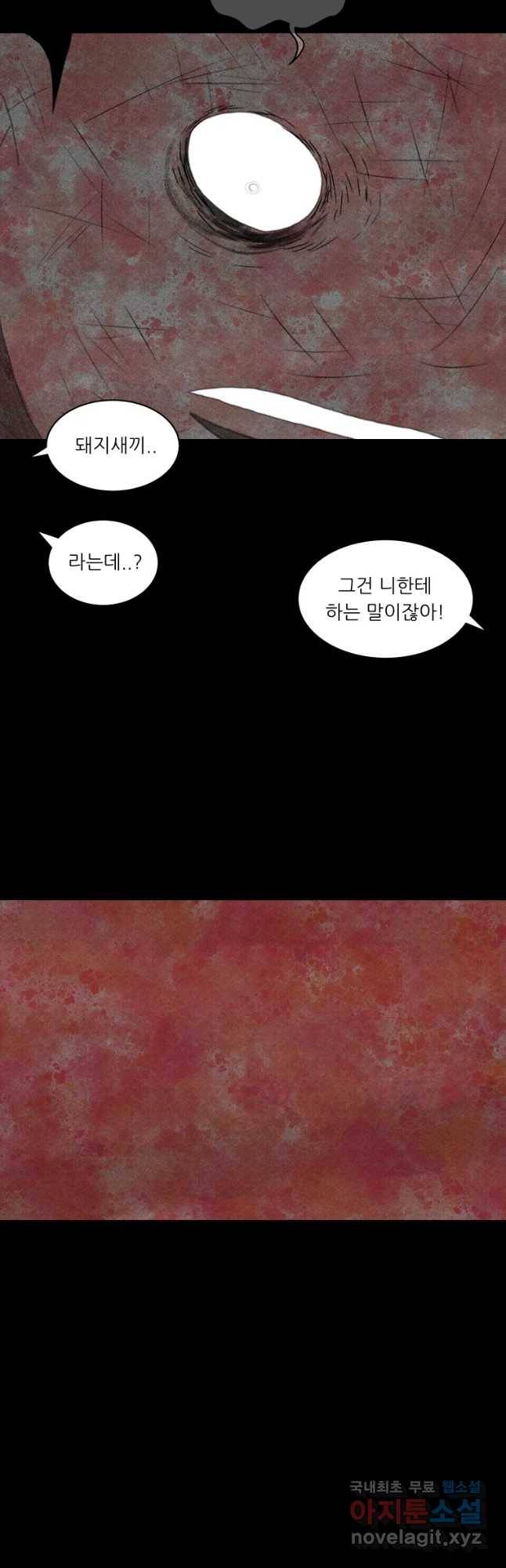해피하우스 47화 불행 8
