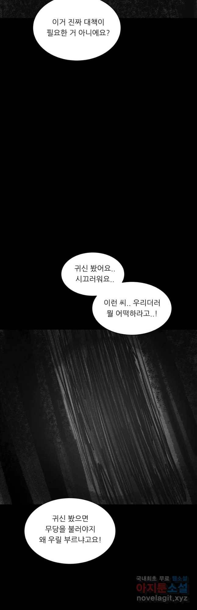 해피하우스 47화 불행 11