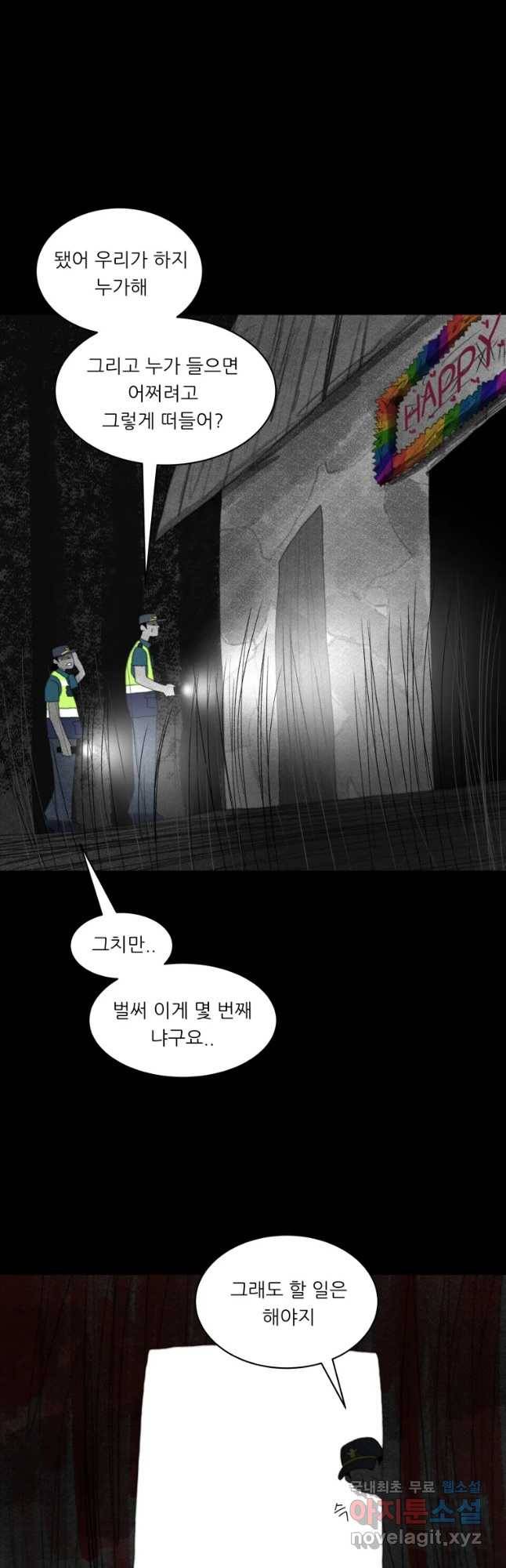 해피하우스 47화 불행 12