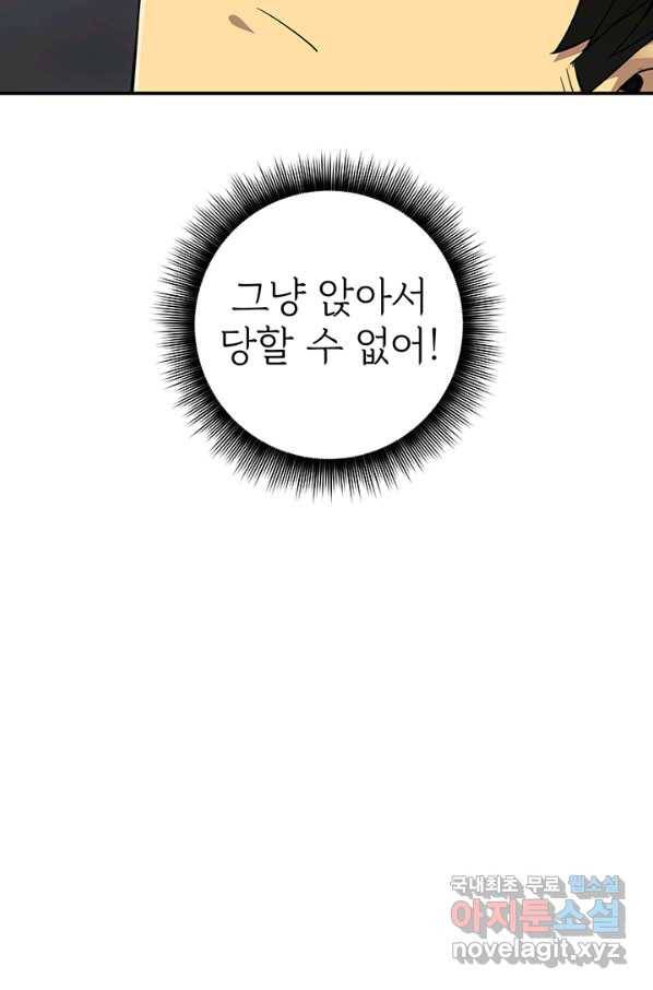 SSS급 특성을 받았지만 적당히 살고 싶다 3화 2