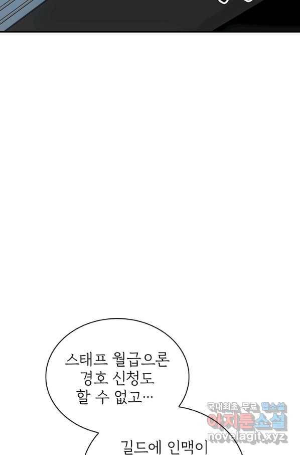 SSS급 특성을 받았지만 적당히 살고 싶다 3화 5