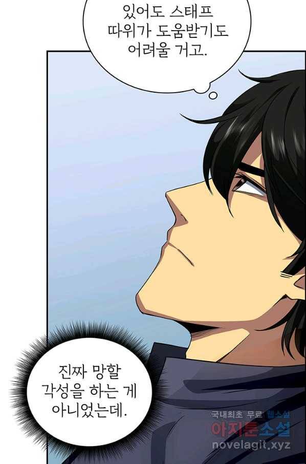 SSS급 특성을 받았지만 적당히 살고 싶다 3화 6