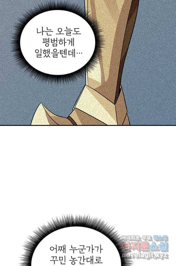 SSS급 특성을 받았지만 적당히 살고 싶다 3화 10