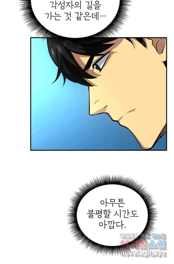 SSS급 특성을 받았지만 적당히 살고 싶다 3화 11
