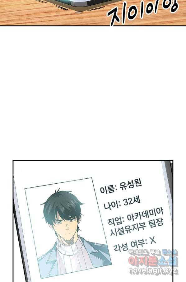 SSS급 특성을 받았지만 적당히 살고 싶다 3화 16