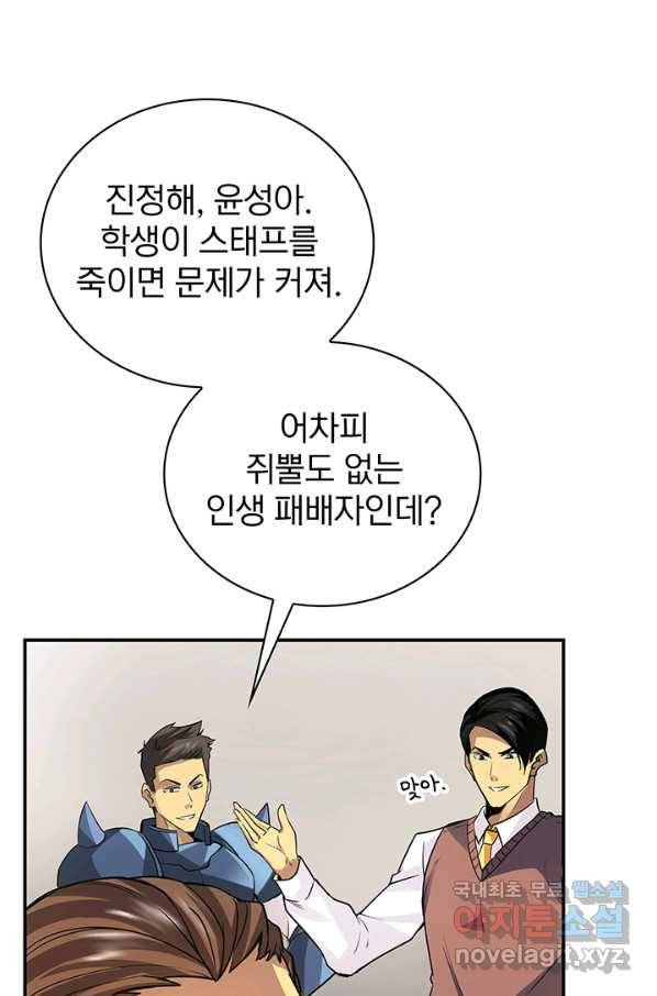 SSS급 특성을 받았지만 적당히 살고 싶다 3화 19