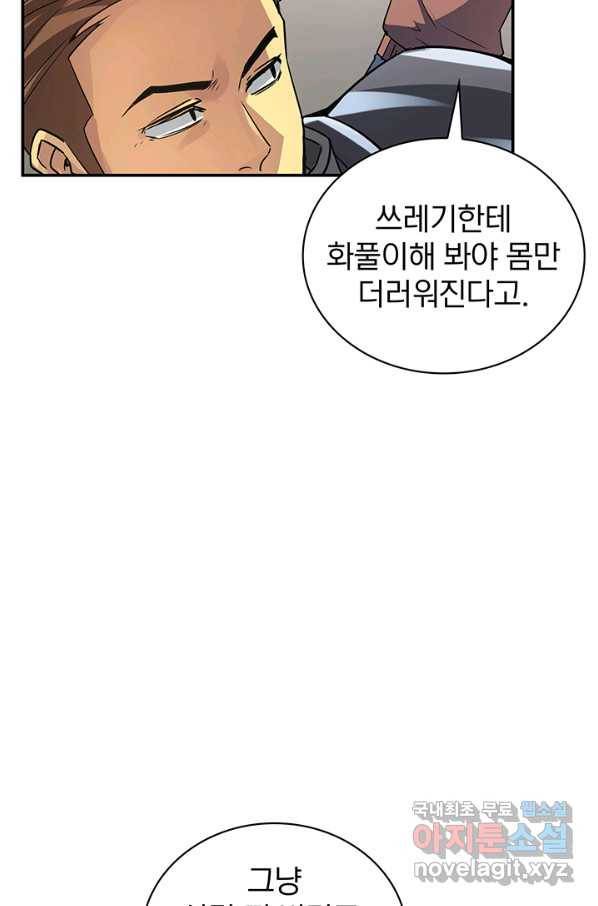 SSS급 특성을 받았지만 적당히 살고 싶다 3화 20