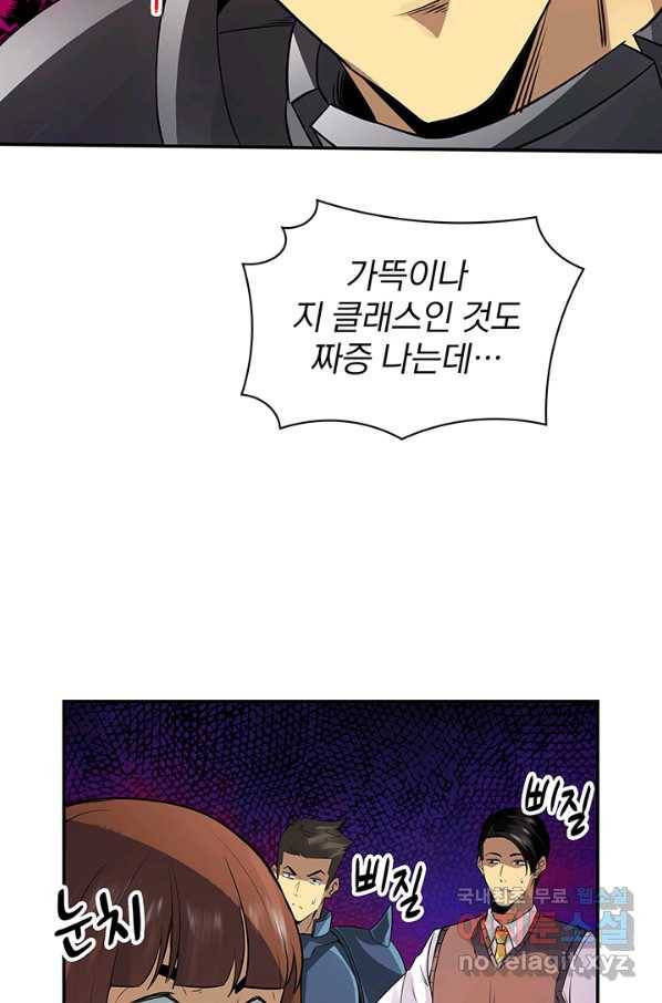 SSS급 특성을 받았지만 적당히 살고 싶다 3화 23
