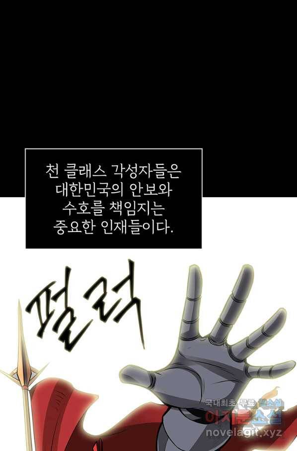 SSS급 특성을 받았지만 적당히 살고 싶다 3화 28