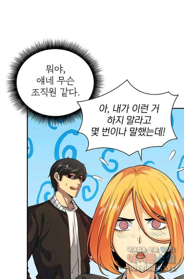 SSS급 특성을 받았지만 적당히 살고 싶다 8화 11