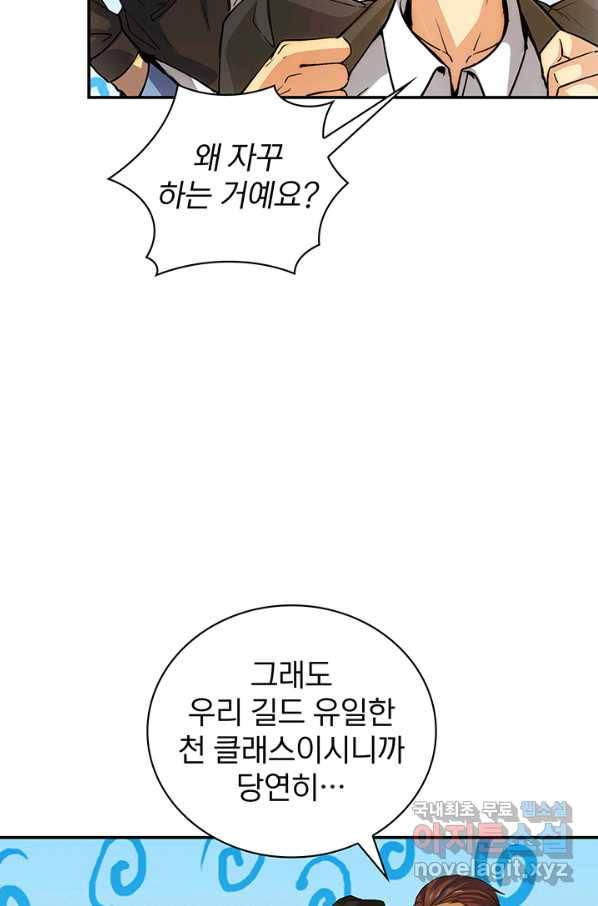 SSS급 특성을 받았지만 적당히 살고 싶다 8화 12