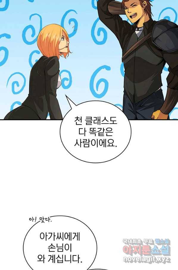 SSS급 특성을 받았지만 적당히 살고 싶다 8화 13