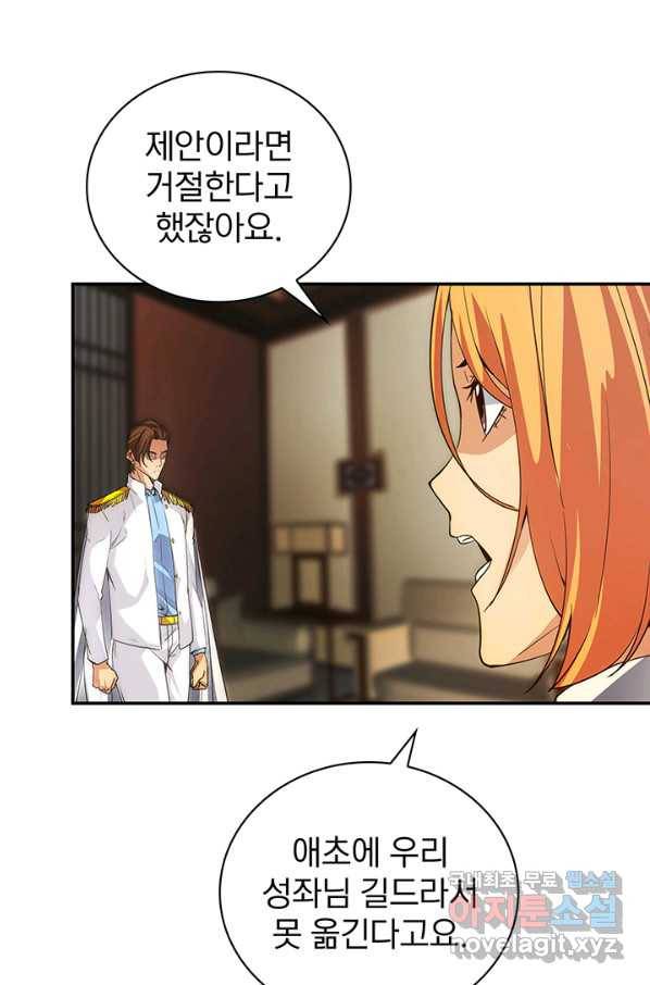 SSS급 특성을 받았지만 적당히 살고 싶다 8화 22