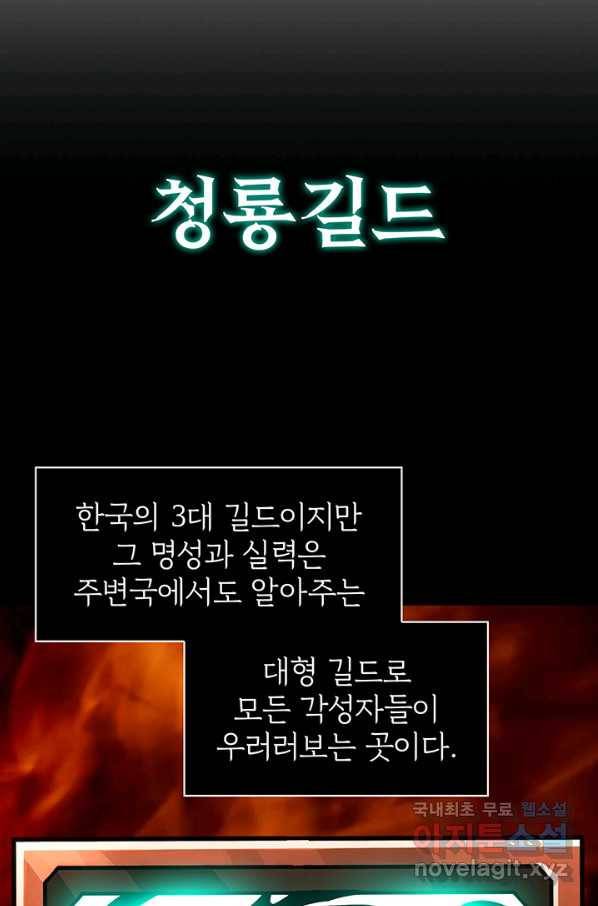 SSS급 특성을 받았지만 적당히 살고 싶다 8화 25